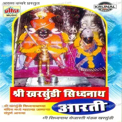 Shri Kharsundi Siddhanath Mandiratil Aartiya - Sri Sidhanath Sejarti Mandal