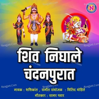 Shiv Nighala Chandanpurat