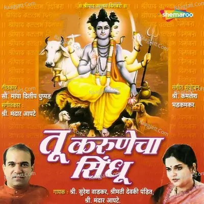 Tu Karunecha Sindhu - Suresh Wadkar