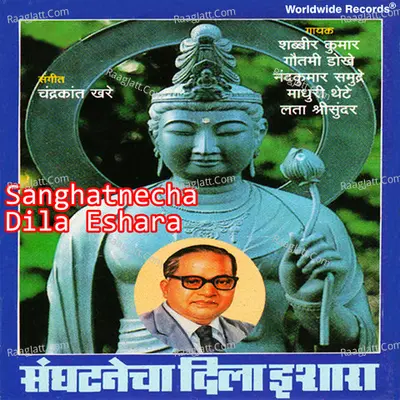 Sanghatnecha Dila Eshara - Chandrakant Khare