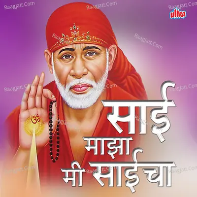 Sai Maza Mi Saicha - Vivek Naik