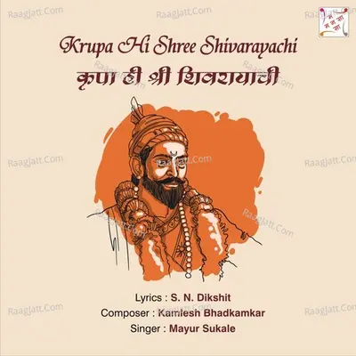 KRUPA HI SHREE SHIVARAYACHI Cover