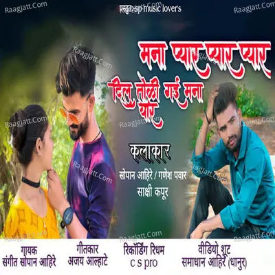 Mana Pyar Pyar Pyar Dil Todi Gai Mana Yaar