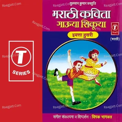 Marathi Kavita Gauya Shikuya - Vidyarthi