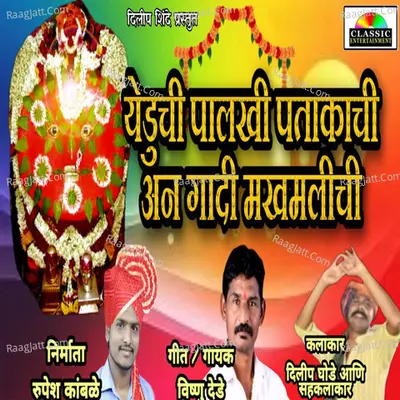 Yeduchi Palki Patakachi An Gadi Makhmalichi Cover