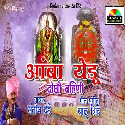 Amba Yedu Doghi Bahini