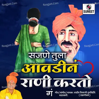 Sajne Tula Avdina Rani Karto Ga Cover