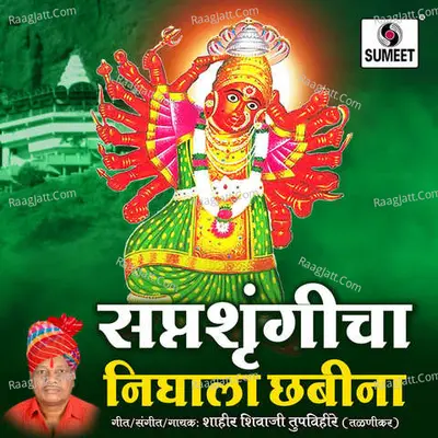 Saptashrungicha Nighala Chabina Cover