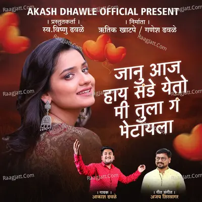 Aaj Hay Sunday Yeto Mi Tula Ga Bhetayla Cover