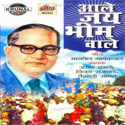 Aale Jaibhim Wale - Arun Ingle