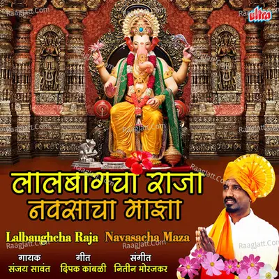 Lalbaughcha Raja Navasacha Maza Cover