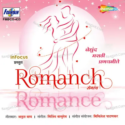 Romanch - Mithilesh Patankar