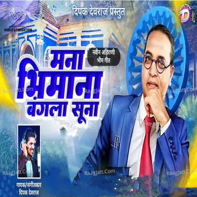 Mana Bhimana Bangala Suna Cover