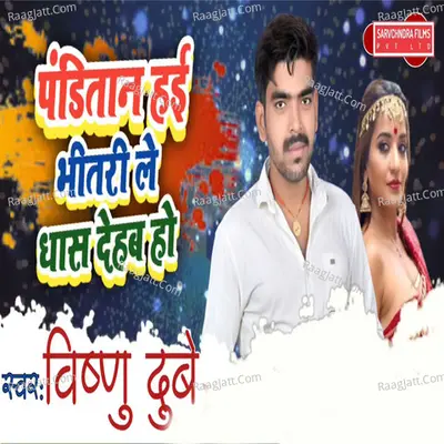 Panditan Hai Bitri Le Dhash Dehab Ho Cover