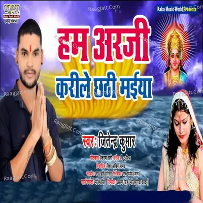 Hum Araji Karile Chathi Maiya - Single Cover