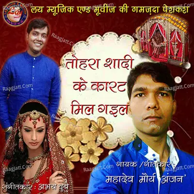 Tohara Shadi Ke Card Mil Gayil Poster