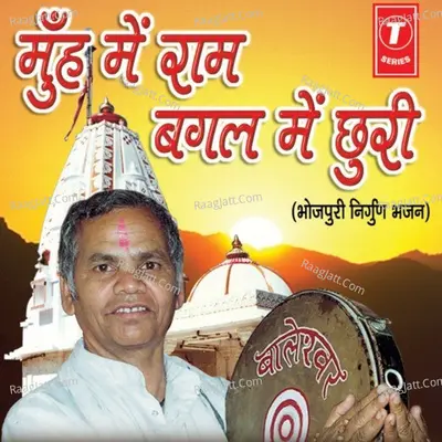 Moonh Mein Ram Bagal Mein Chhuri - Baleshwar