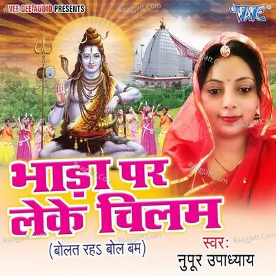 Bhada Par Leke Chilam