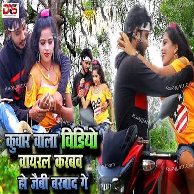 Kumar Wala Vidiyo Viral Karbo Ho Ho Jaibi Babrd Ge Cover