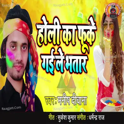 Holi Ka Fuke Gai Le Bhatar - Single Cover