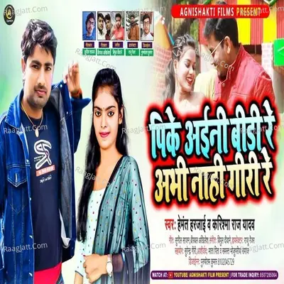 Pike aeni biri Re abhi nhi Giri Re Cover
