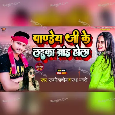 Pandey Ji Ke Laika Brand Hola