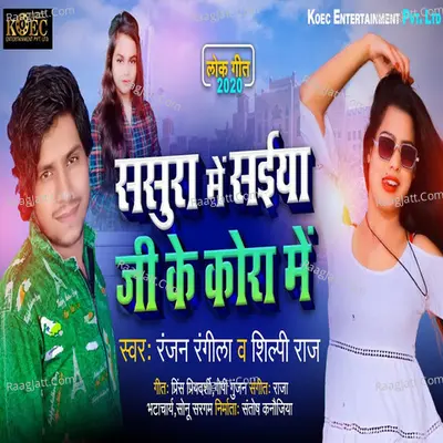 Sasura Me Saiya Ji Ke Kora Me - Single Cover