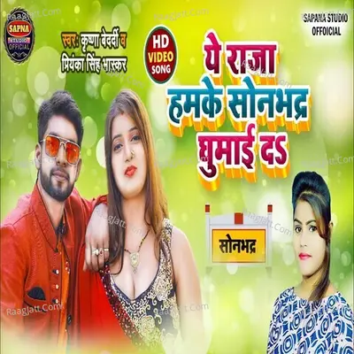 Sonubhadra Ghuma di Cover