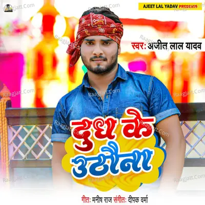 Ajeet Lal Yadav Image