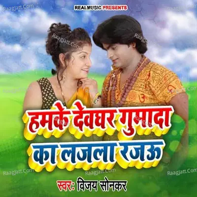 Vijay Sonkar