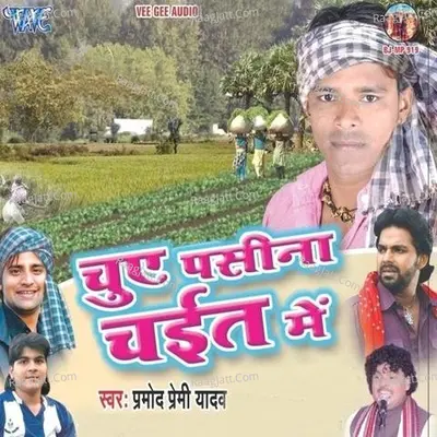 Chuve Pasina Chait Me - Pramod Premi Yadav
