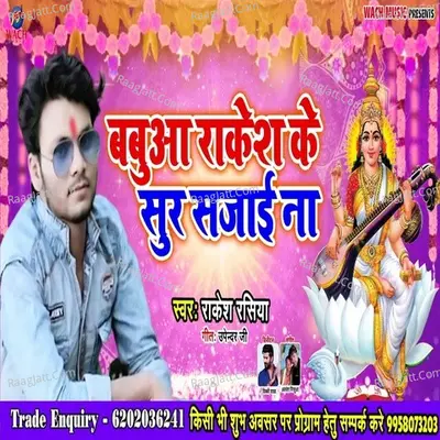 Babuaa rakesh Ke Sur Sajai na