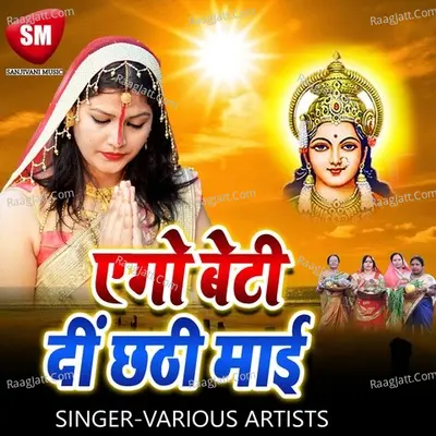 Ago Beti De Di Chhathi Mai Poster