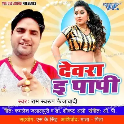Devra E Papi Poster
