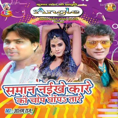 Saman Naikhe Kare Ki Chop Ghopa Tare Poster