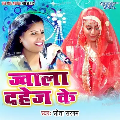 Jawala Dahej Ke Poster