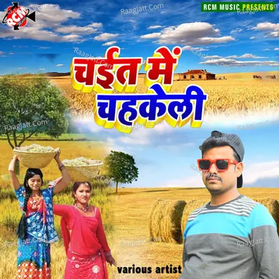 Chait me chahakeli Poster