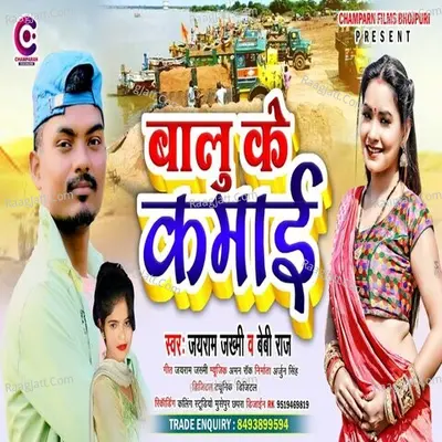 Balu Ke Kamai Cover