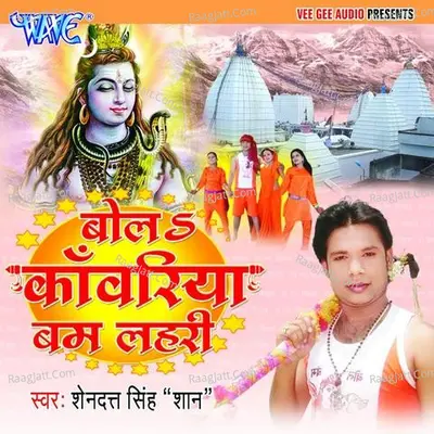 Bola Kanwariya Bam Laharie - Sendut Singh