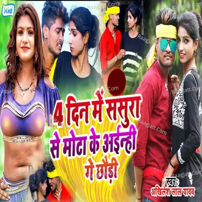 Char Din Mein Sasura Se Mota Ke Ainahi Ge Chhaudi Cover