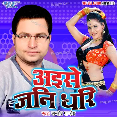 Aaise Jani Dhari - Santosh Kumar Pandey