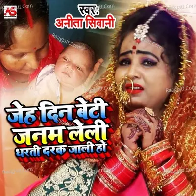Jeh Din Beti Janam Leli Dharti Darak Jali Ho Cover
