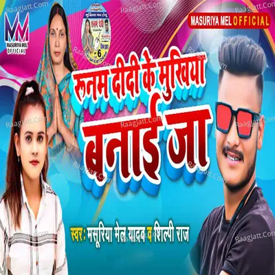 Runam Didi Ke Mukhiya Banai Ja Cover