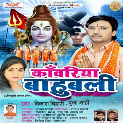Kanwaria Bahubali Poster