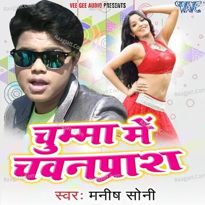 Chumma Me Chawanprash Poster
