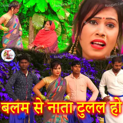 Balam Se Nata Tulal Ho Cover