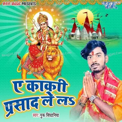 Ae Kaki Prashad Le La Cover