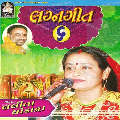 Lagnageet Part - 6 - Lalita Ghodadra