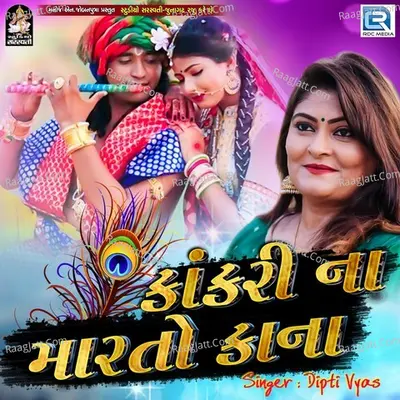 Kankari Na Marto Kana Cover