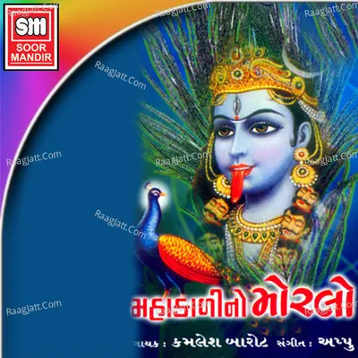 Mahakali No Morlo - Appu
